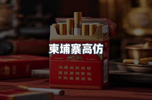出口香烟